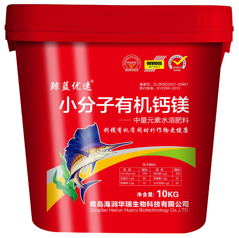 小分子有机钙镁.jpg