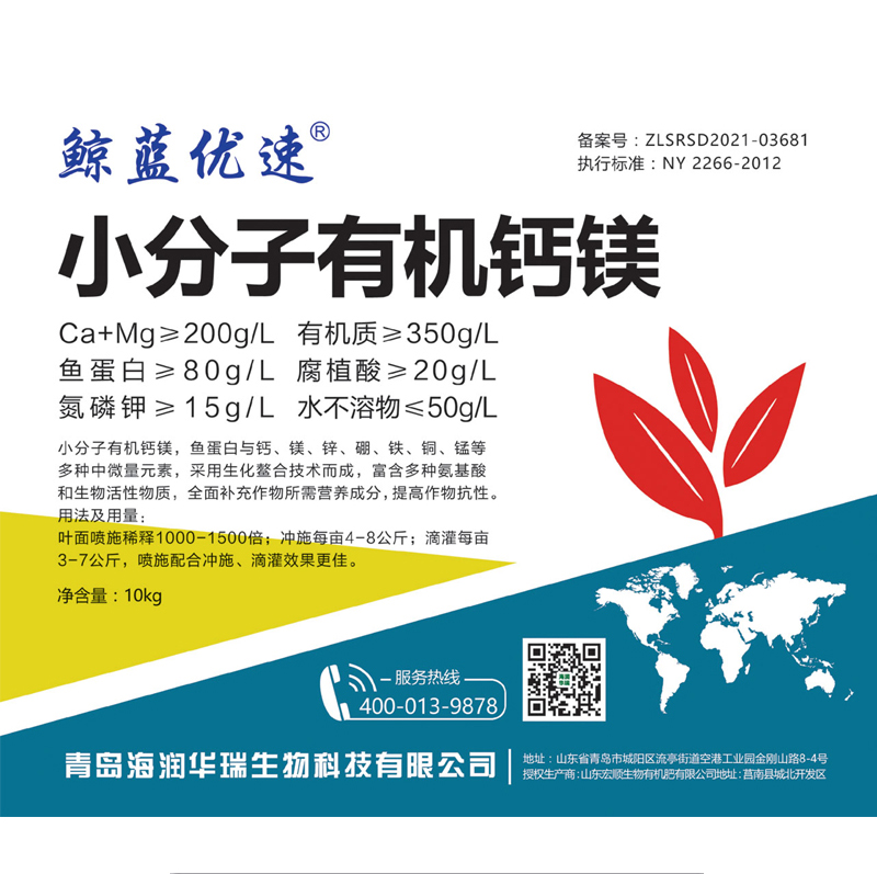 小分子有机钙镁