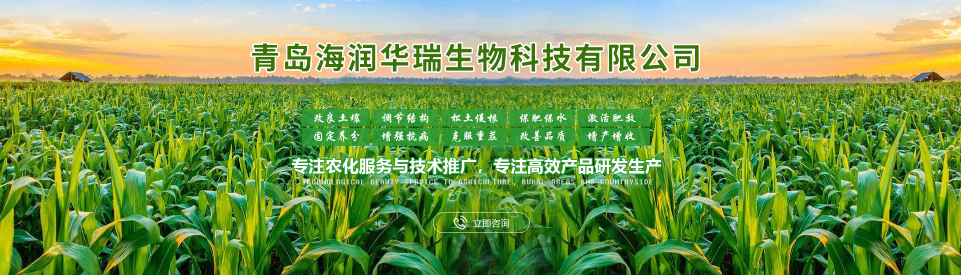 青岛海润华瑞生物科技有限公司