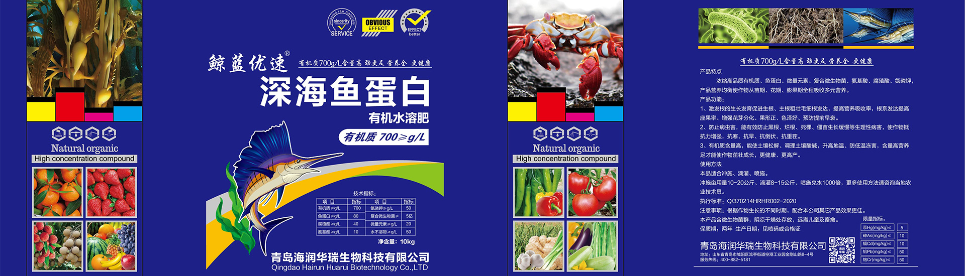 青岛海润华瑞生物科技有限公司
